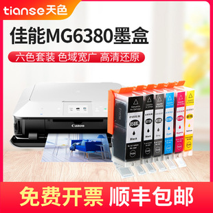 ��ɫ�m�ü���MG6380ī��7580 7180 IP8780 7280 PGI850 CLI851 85