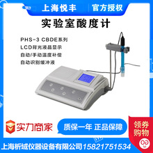 上海悦丰 火焰光度计实验室酸度计PHS-3C PHS-3B PHS-3D PHS-3E