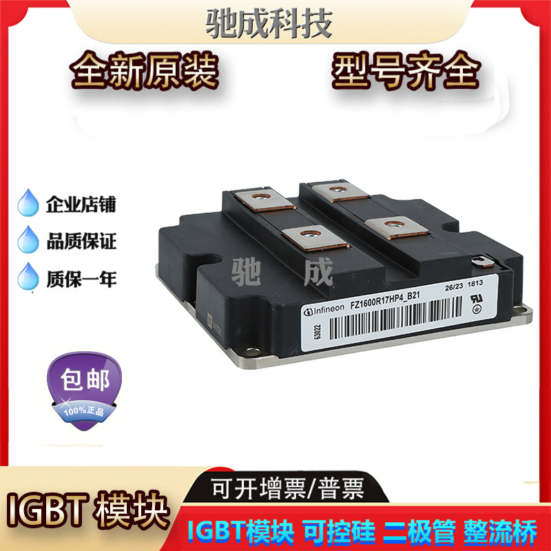 IGBT模块FZ1600R17HP4_B21 FZ1800R17HE4_B9批发直销诚信经营