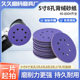定制5寸6孔干磨紫砂纸5寸8孔圆盘砂纸打磨陶瓷紫砂植绒背胶磨片