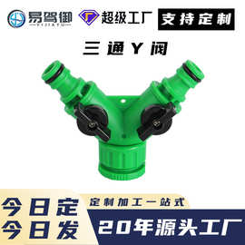 带开关水龙头分流器带阀三通Y型双奶嘴接头加四六分接