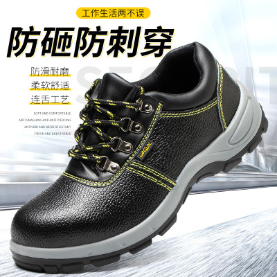 劳保鞋防砸防刺穿耐磨工作鞋安全鞋足部防护鞋|ms