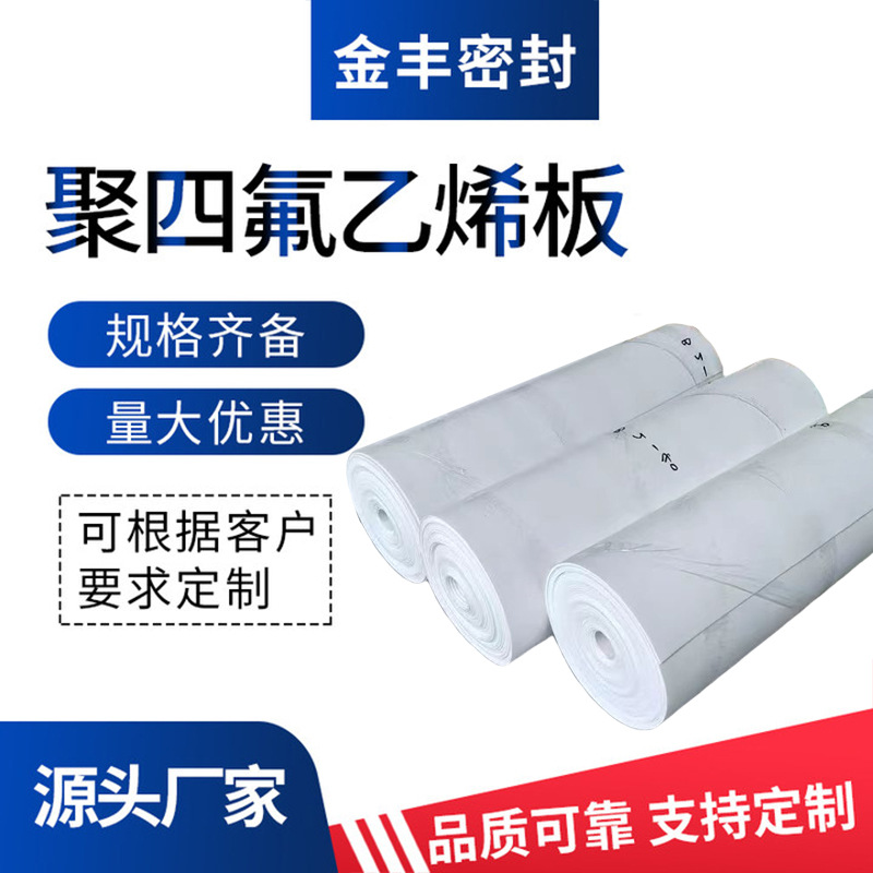 聚四氟乙烯板可裁剪四氟板可承接工程楼梯滑动支座减震板四氟板