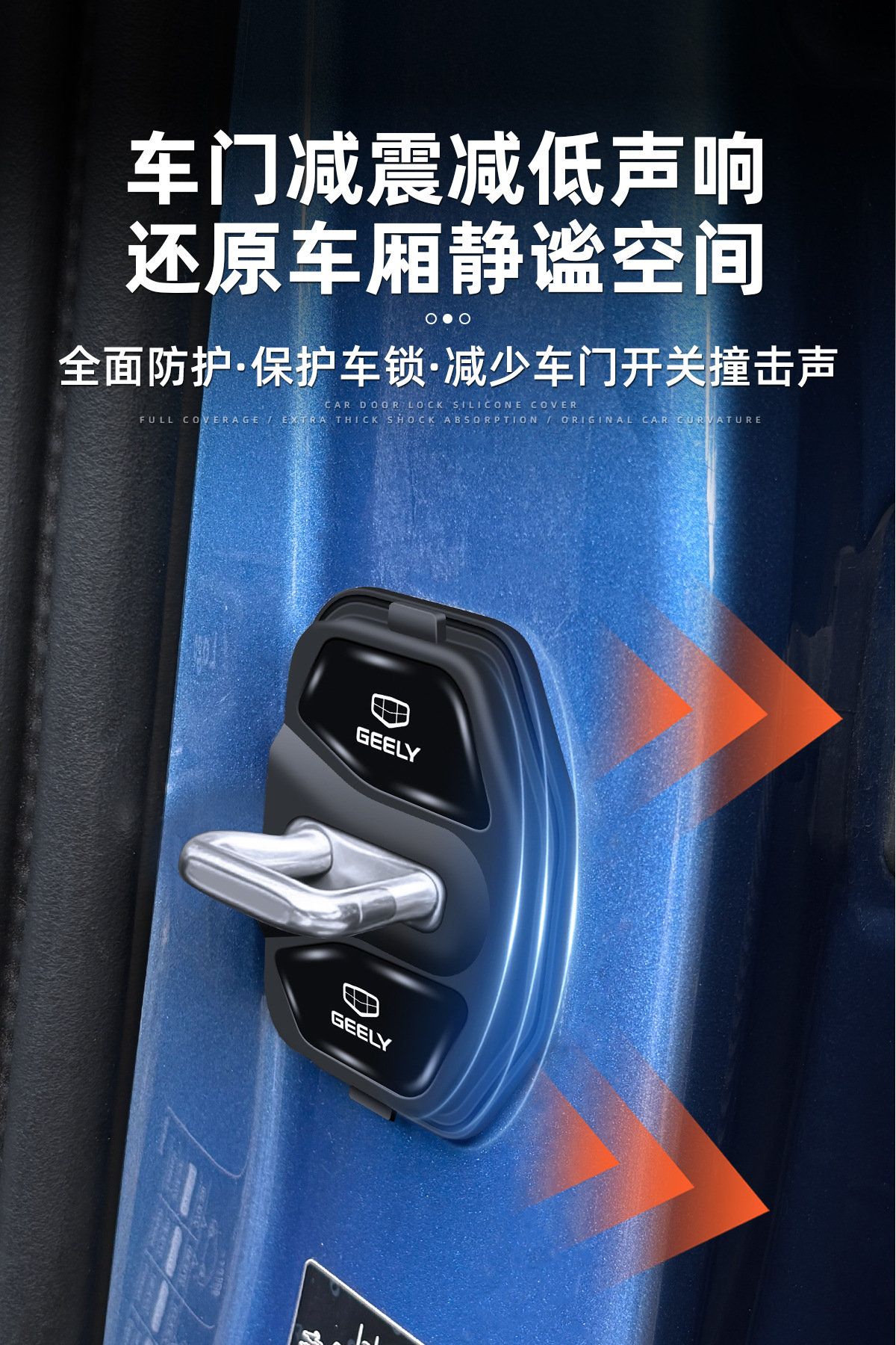 Suitable for Geely Xingyue Bo Yue L/ICON car door shock-absorbing cushion magnetic door lock protective cover lock buckle