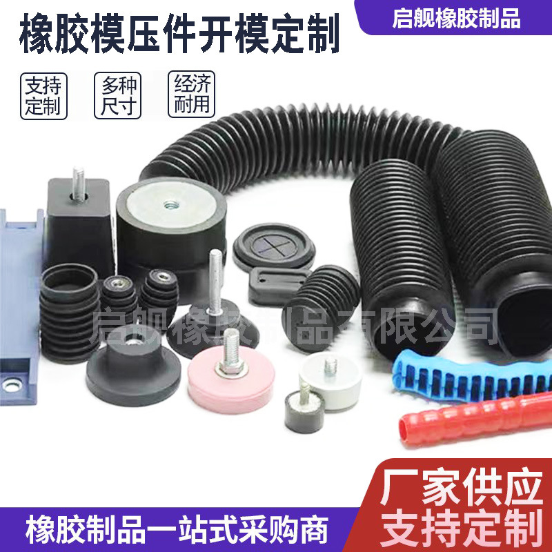 按图加工非标橡胶异形件防撞橡胶轴套工业件制品定制加工