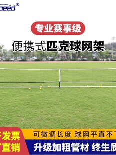 Ƥ�˾W����W�W��W����Ӗ����yʽ�҃ȑ���pickleballnetƤ�˾W