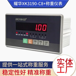耀华上海XK3190-C8+工控仪表配料上下限包装定量称重显示器高精度