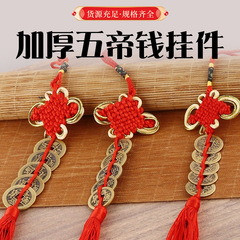 黄銅の厚い五帝のお金の掛け物は銅のヒョウタンの五帝のお金の掛け物を持っています。