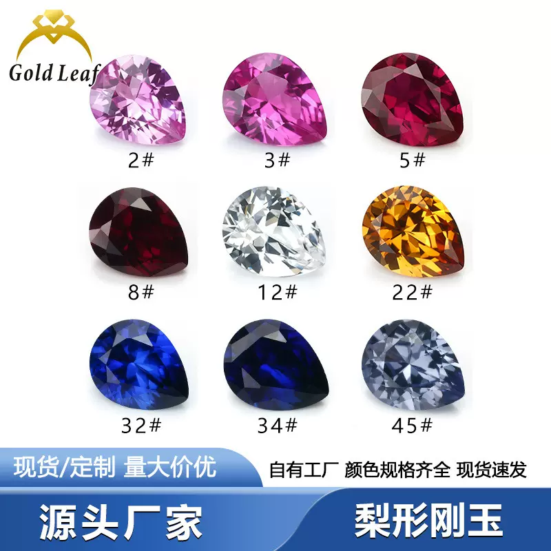 梨形刚玉合集彩色宝石裸石 源头厂家现货批发 首饰配石可镶嵌戒指