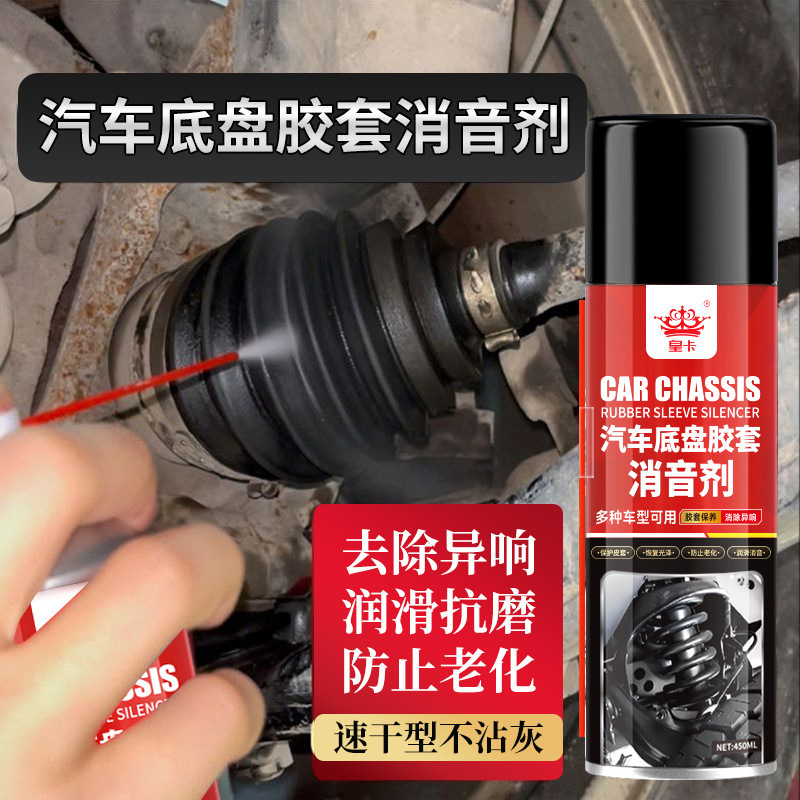 汽车刹车盘清洁剂异响消除剂底盘胶套润滑剂皮带消音剂系统清洗剂|undefined
