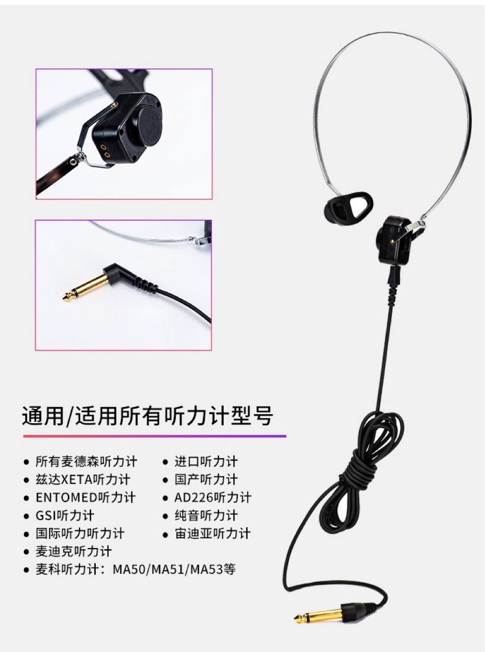 听力计骨导耳机B71/B71W骨导耳机骨导测听仪耳机