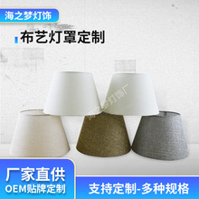 新款LED台灯罩布艺灯罩台灯外壳罩灯配批发灯饰配件亚麻布台灯罩