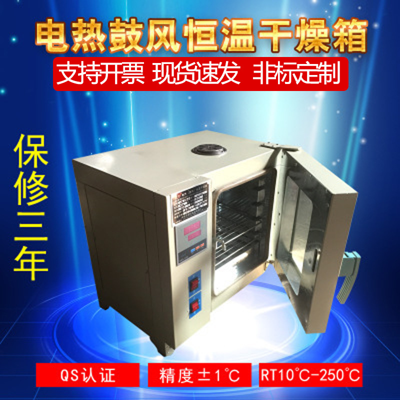 厂家供应电热恒温干燥箱DHG202/101数显恒温鼓风工业烤箱 烘箱