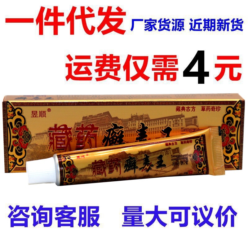 Yeshun Xizang Medicine Ringworm Poison King Cream Xizang Medicine Toxin King Skin External Ointment New Date Support One-Piece Dropshipping