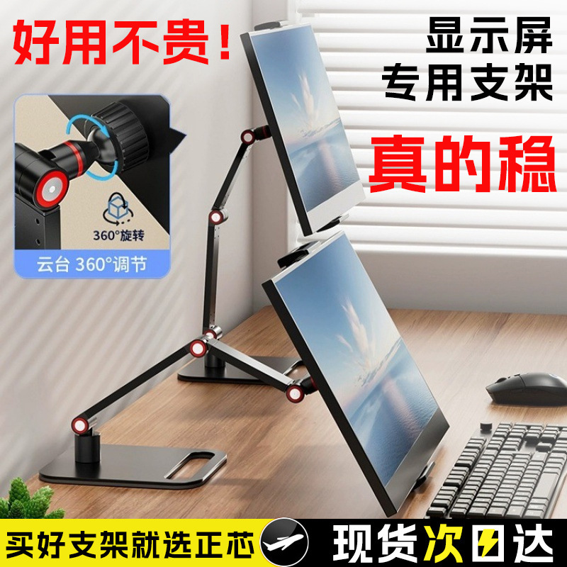 Cross-Border Portable Monitor Desktop Stand, Mobile Phone Live Streaming Dedicated Tablet and Laptop Stand, Wholesale