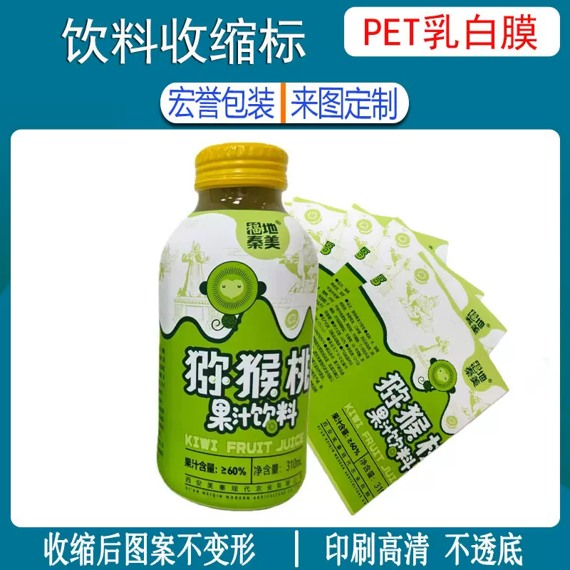 深圳厂家直供饮料收缩标签pet白膜彩印热缩膜质感强不透色高档