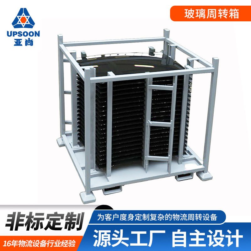 玻璃周转箱 通用物流器具  物流周转设备货架汽车用周转架