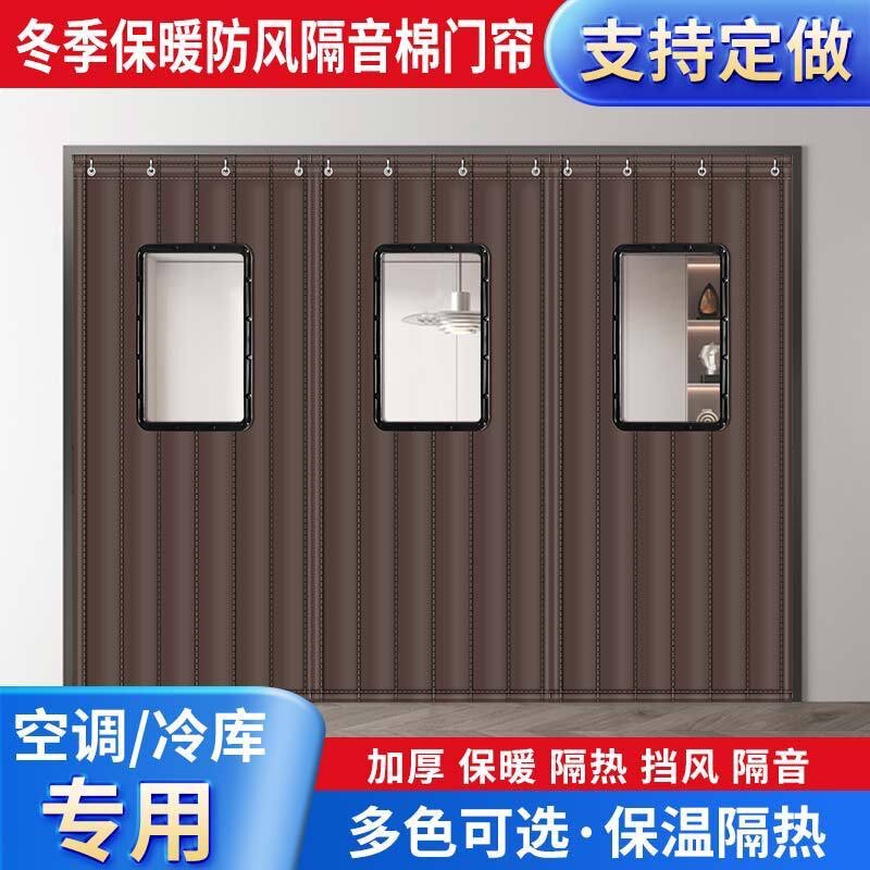 Wholesale Winter Thickened Cotton Door Curtains for Shopping Malls, Outdoor Thermal Insulation Curtains with Window Curtains, Household Windproof Partition Door Curtains