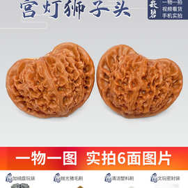 文玩核桃宫灯狮子头精品桃核一物一图白茬手工打底小尺寸手捻把件