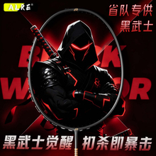 ALRE羽毛球碳素一体黑武士全能进攻型比赛进阶初学者训练羽毛球拍