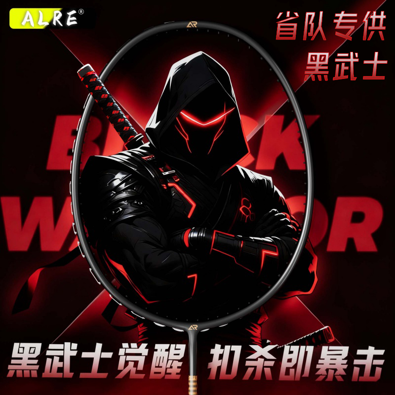 Alre Badminton Carbon One-Piece Black Warrior All-Round Offensive Competition Advanced Beginner Training Badminton Racket
