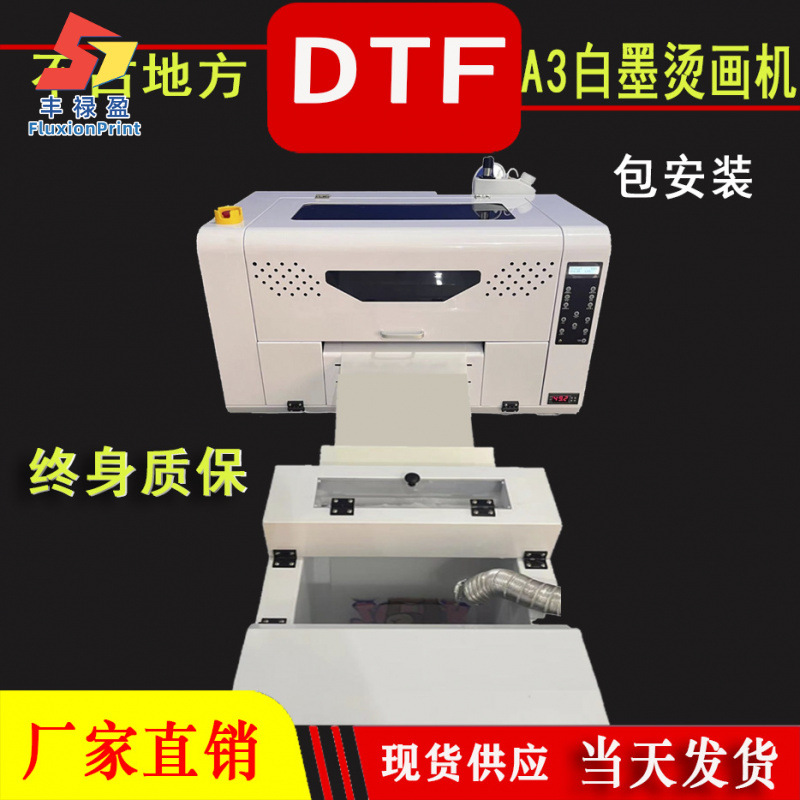 FLY义乌厂家直销DTFA3服装白墨烫画机柯式抖粉免费上门安装印花