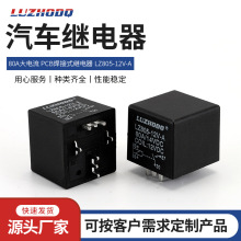 洛州12V/24V80A大电流 PCB焊接式继电器 LZ805-12V-A PCB尖脚焊接