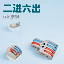 供应二进六出按压接线端子快速软硬线分线器连接器
