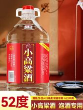 四川泸州高粱酒原浆酒散白酒52度纯粮食酒桶装泡酒清香型批发