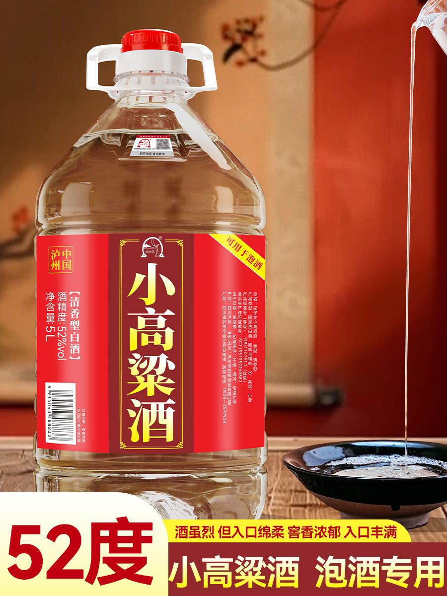 四川泸州高粱酒原浆酒散白酒52度纯粮食酒桶装泡酒清香型批发