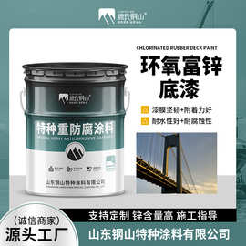 环氧富锌底漆可选含锌量灰色防锈工业漆厂家可跨境供货附着力好