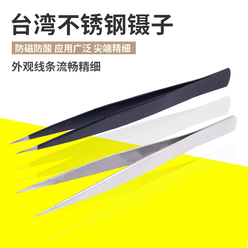 打金不锈钢传热双AA摄子A夹尖头首饰夹子镊子器材台湾夹低镊子