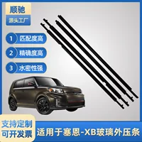 Подходит для автомобиля Saab-XB, водонепроницаемая стеклянная внешняя полоса давления, оптовая продажа, пылезащитная и водонепроницаемая уплотнительная лента для автомобиля