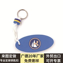 定制发泡钥匙扣 厂家定做异形丝印彩色三层泡沫EVA发泡钥匙扣