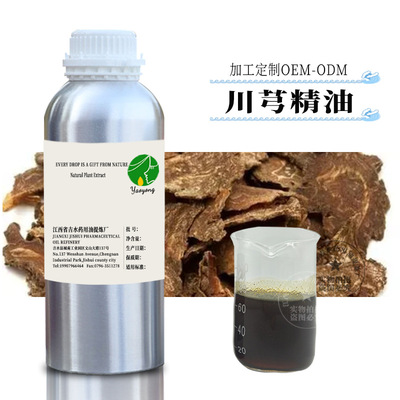供应 川芎油 川芎精油 超临界萃取  可批发零售|ms