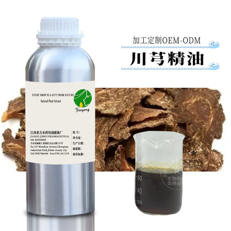 供应 川芎油 川芎精油 超临界萃取  可批发零售