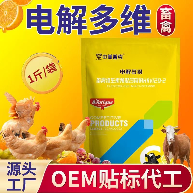 中美普可兽用电解多维宠物维生素微量元素电解质猪鸡牛羊工厂直销