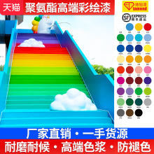 聚氨酯水泥地面彩绘漆户外路面彩色颜料室外耐磨绘画涂鸦地坪油漆