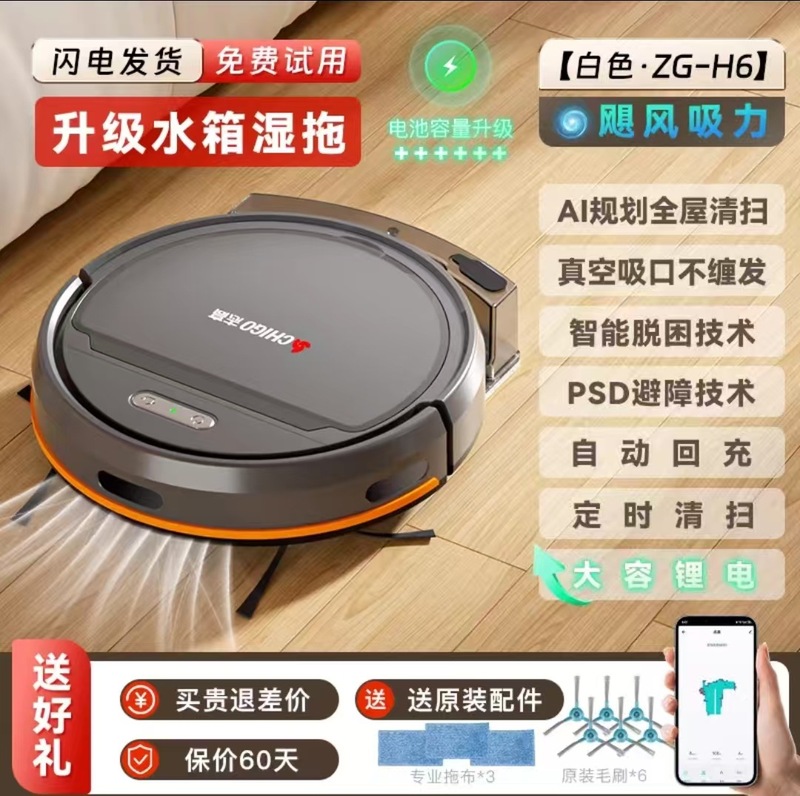 志高扫地机器人扫拖吸三合一超薄款家用全自动扫地吸尘拖地一体机|undefined