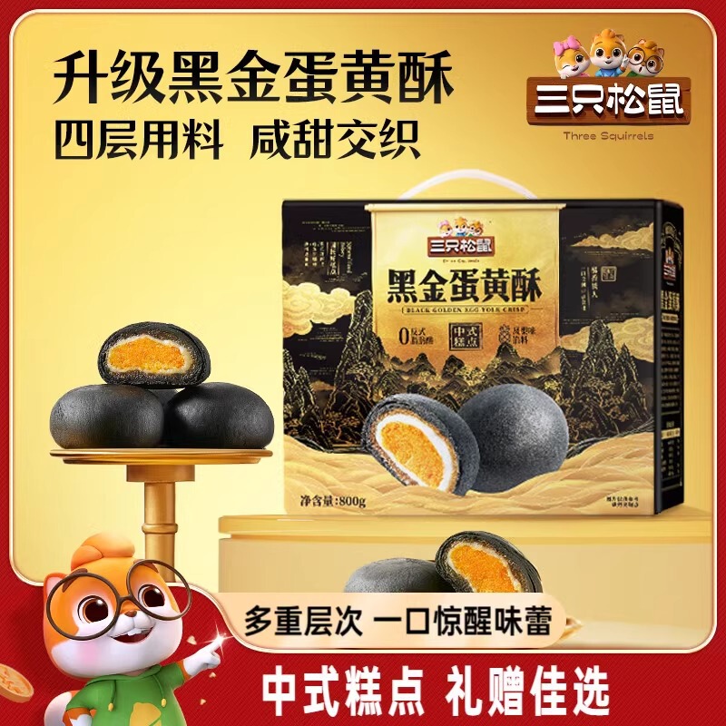 【三只松鼠_蛋黄酥烘焙礼800g*2】四层口感软糯拉丝品质零食糕点|undefined