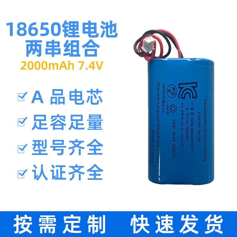 18650锂电池组合7.4V 2000mAh并联大容量可充电锂电池KC/PSE认证