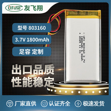 UFX 803160 3.7V 1800mAh 定位器 智能富氢水杯 聚合物锂电池