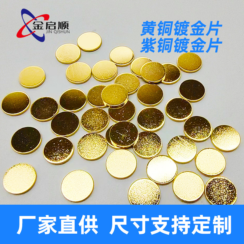 圆形铜片触点SMT贴片导电铜触片镀金触点导电铜块圆形铜片批发