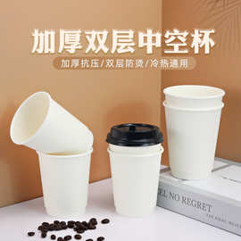 加厚双层咖啡纸杯一次性奶茶豆浆冷热饮中空杯隔热防烫100只商用