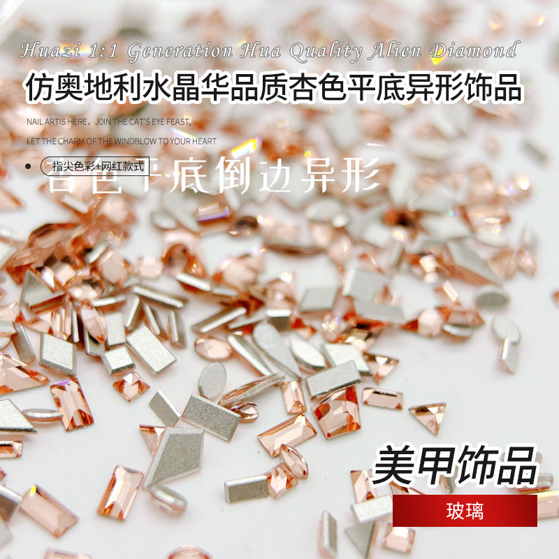 仿奥地利水晶华品质杏色倒边平底异形饰品华子1:1美甲钻义乌