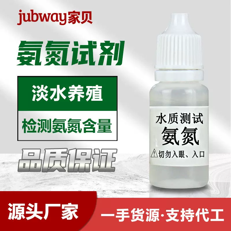 氨氮试剂NH4-N测试液NH3测试剂水族专用养鱼水质检测液分析仪器