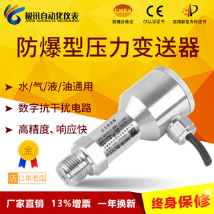 Stainless Steel Explosion-Proof Diffused Silicon Pressure Transmitter 4-20Ma Sensor High-Precision Water Pressure Air Pressure Hydraulic