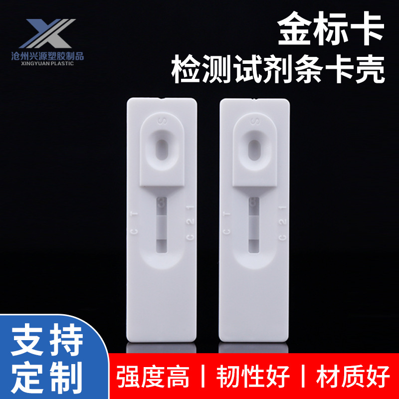 厂家生产供应金标卡壳HCG卡壳检测试纸条卡壳ABS塑料试剂盒外卡壳