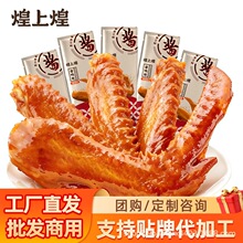 煌上煌批发团购酱鸭翅香辣卤味熟食即食休闲小吃独立包装开胃零食