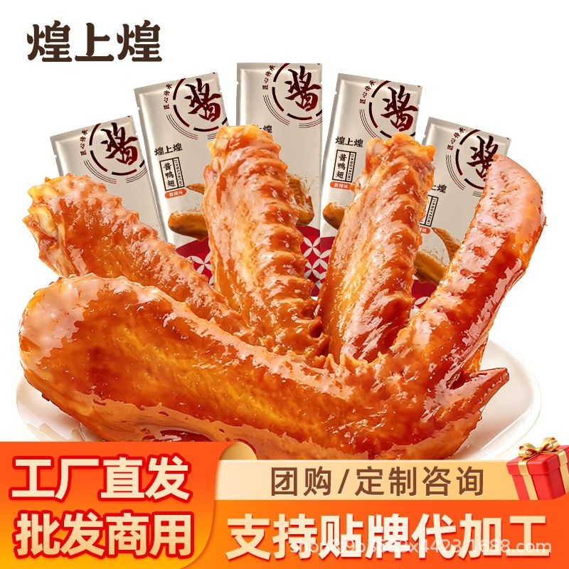 煌上煌批发团购酱鸭翅香辣卤味熟食即食休闲小吃独立包装开胃零食